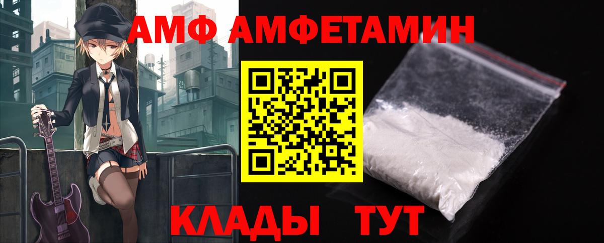 Волжск  Amphetamine VHQ  Вход с VPN 