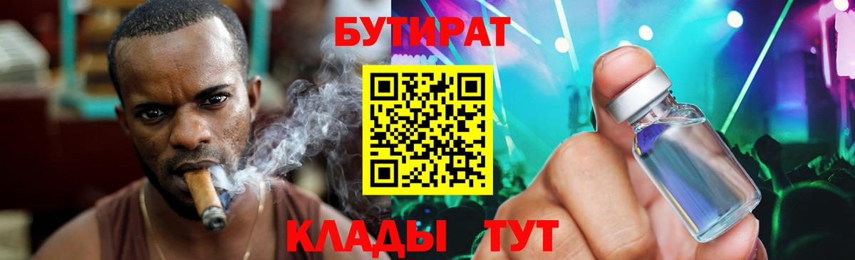 БУТИРАТ GHB Волжск