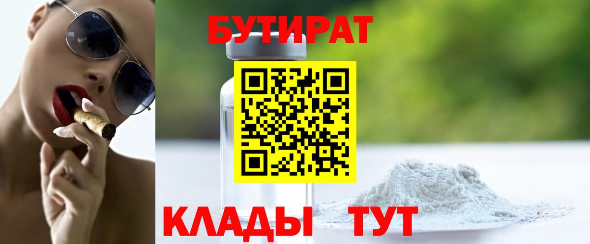 БУТИРАТ бутик  Вход с VPN  Волжск 