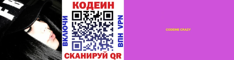 как найти закладки  Волжск  Кодеиновый сироп Lean Purple Drank 