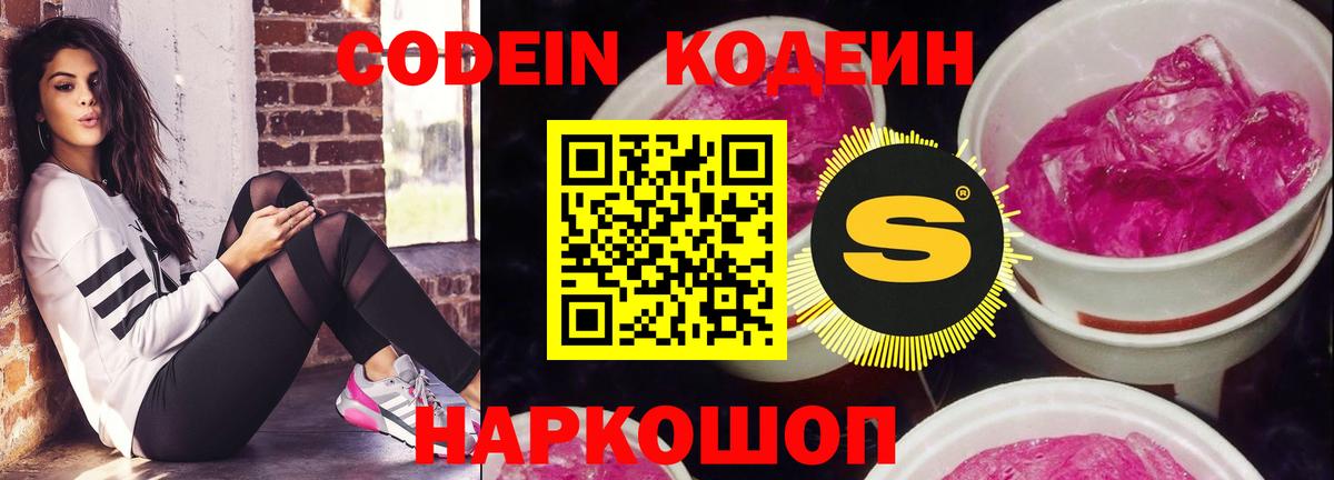 Кодеиновый сироп Lean Purple Drank  Волжск  Кодеиновый сироп Lean напиток Lean (лин) 