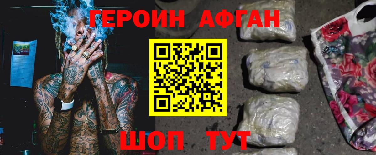 ГЕРОИН белый  Волжск 