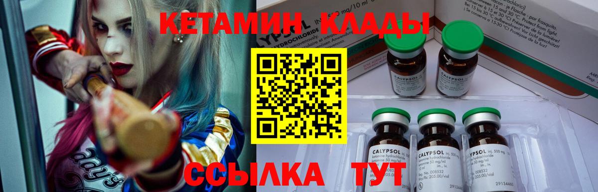 КЕТАМИН VHQ  Кетамин VHQ  Вход с VPN  Волжск 
