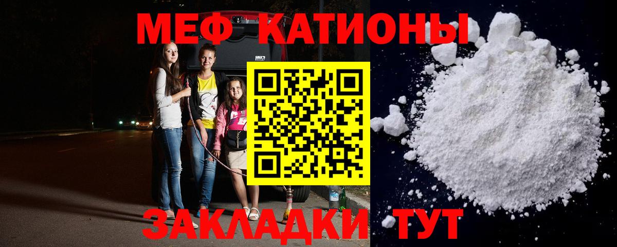 МЕФ  МЕФ mephedrone  Мефедрон  Волжск  МЯУ-МЯУ mephedrone 