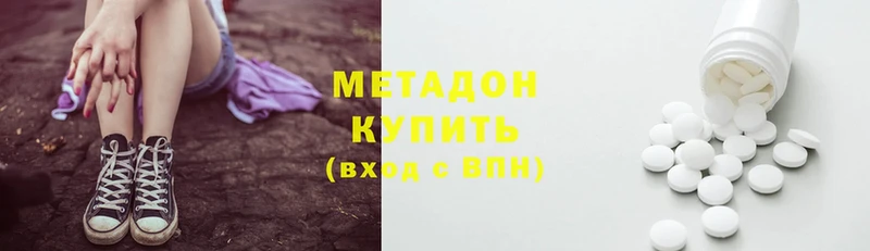 Метадон мёд Волжск