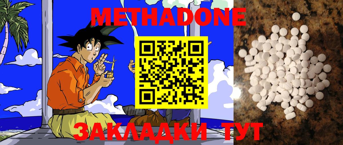 МЕТАДОН VHQ  Метадон methadone  Волжск 
