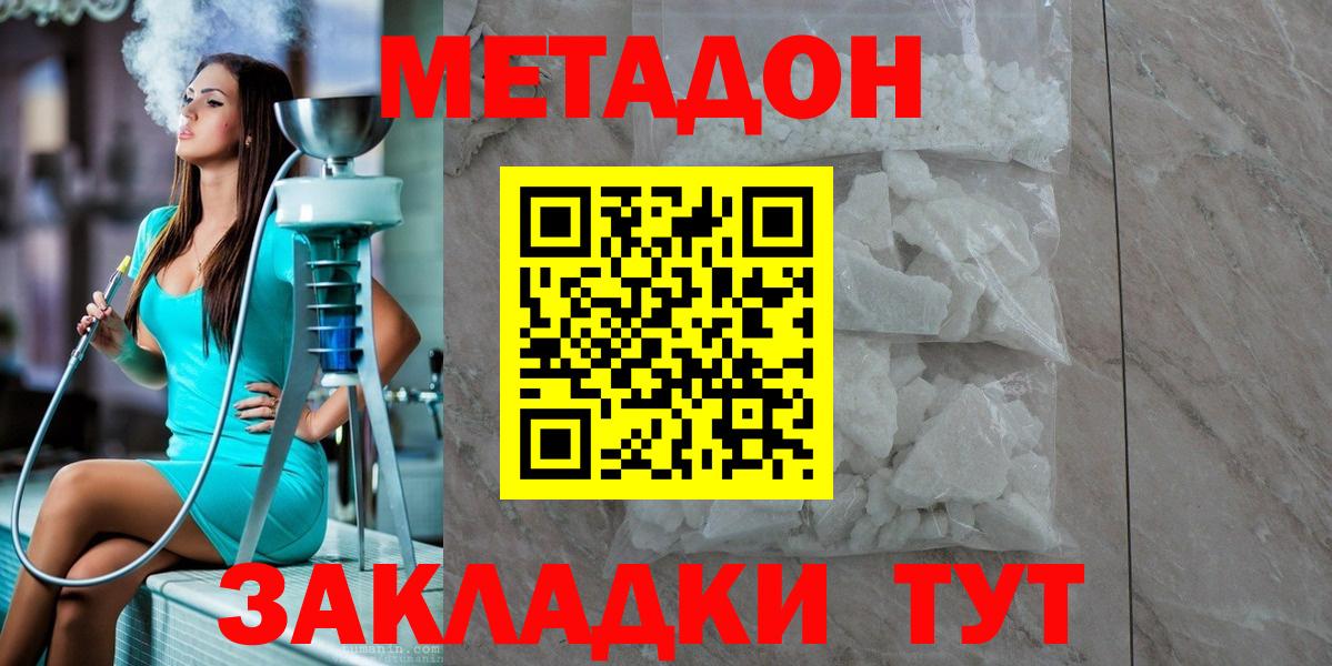 Метадон methadone Волжск