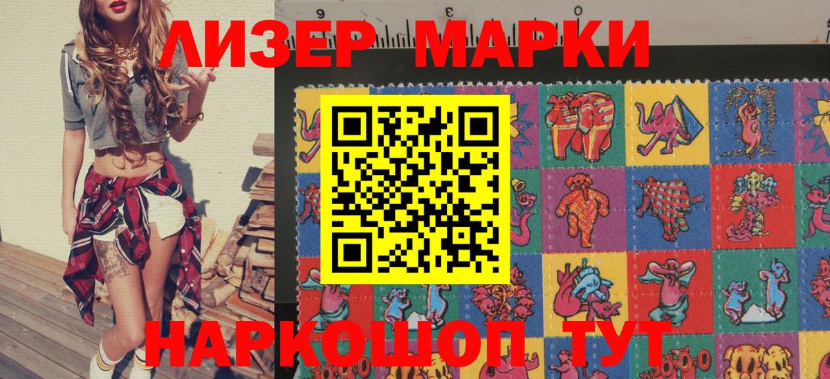 Наркотические марки 1500мкг Волжск