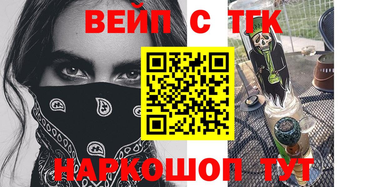 ТГК вейп с тгк Волжск